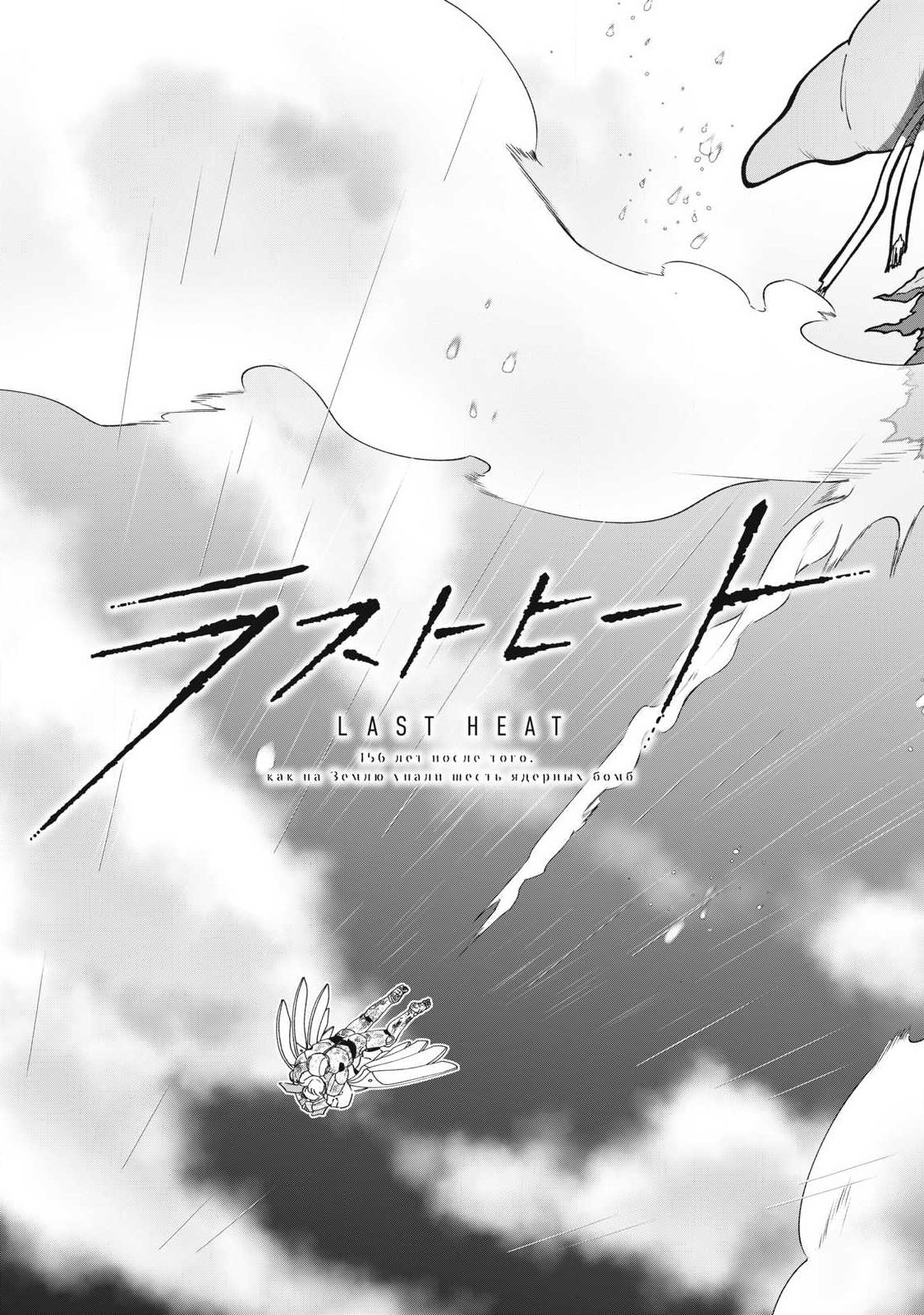 Last Heat Chapter 27 3ページ