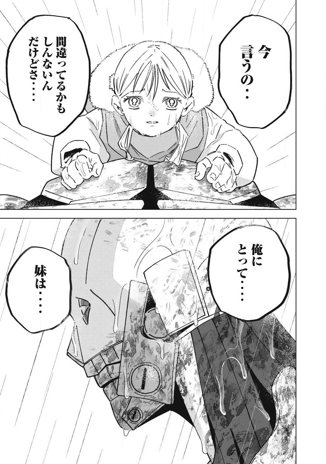 Last Heat Chapter 27 21ページ
