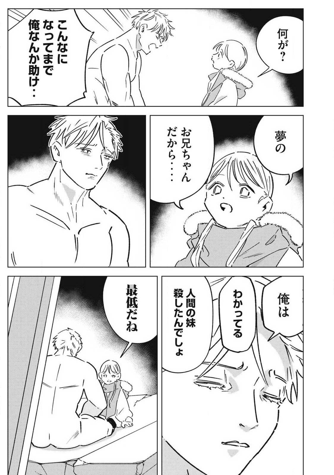 Last Heat Chapter 27 7ページ