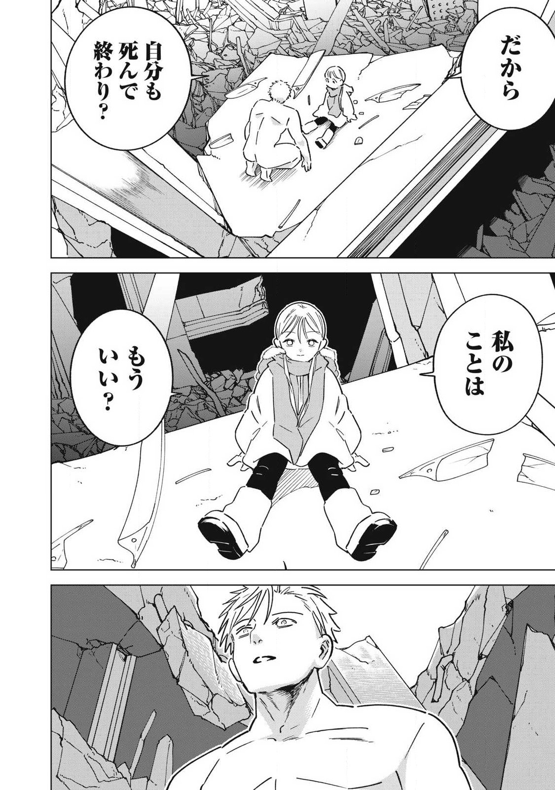 Last Heat Chapter 27 8ページ