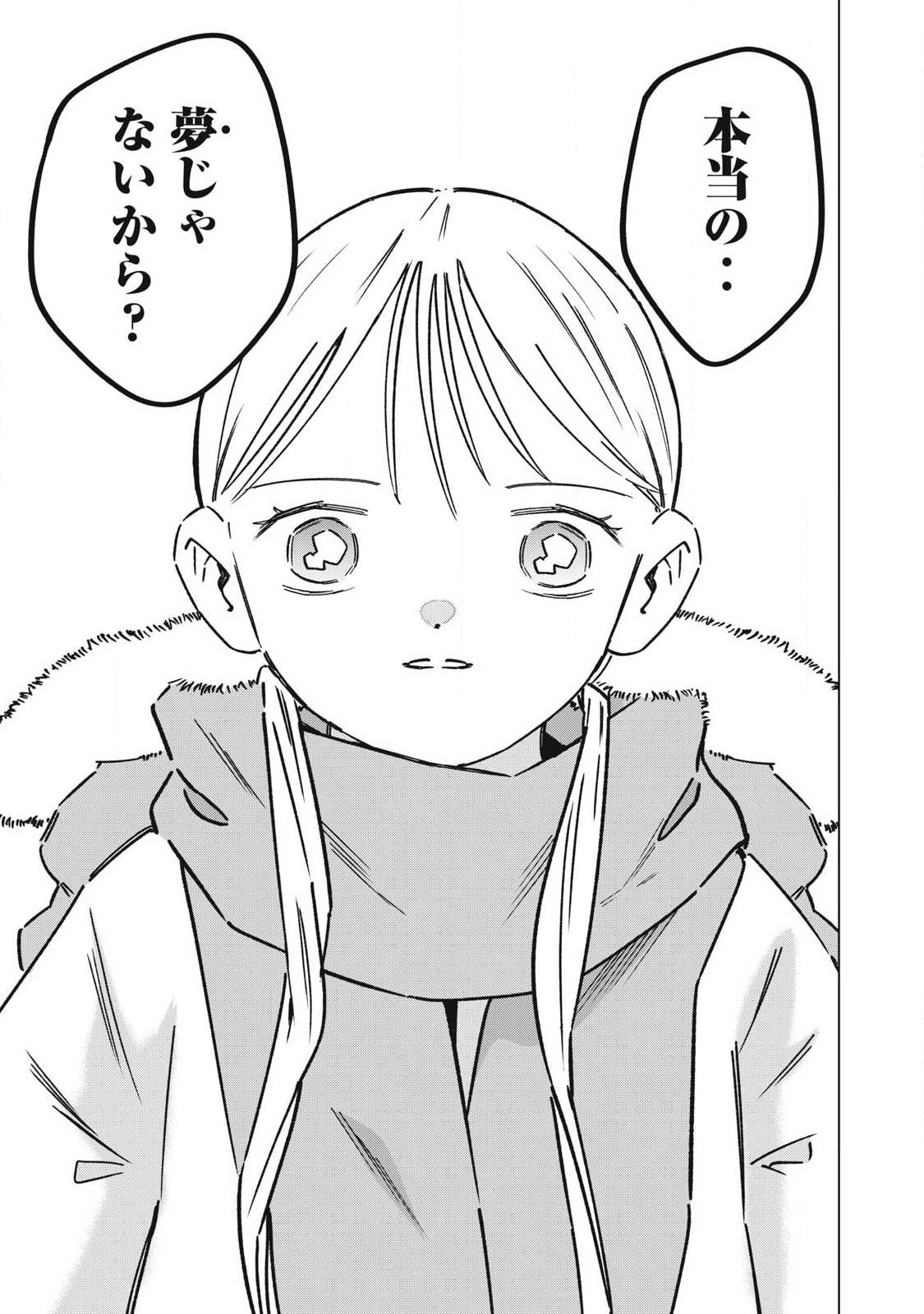 Last Heat Chapter 27 9ページ
