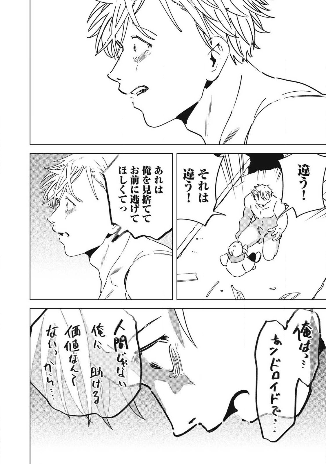 Last Heat Chapter 27 10ページ