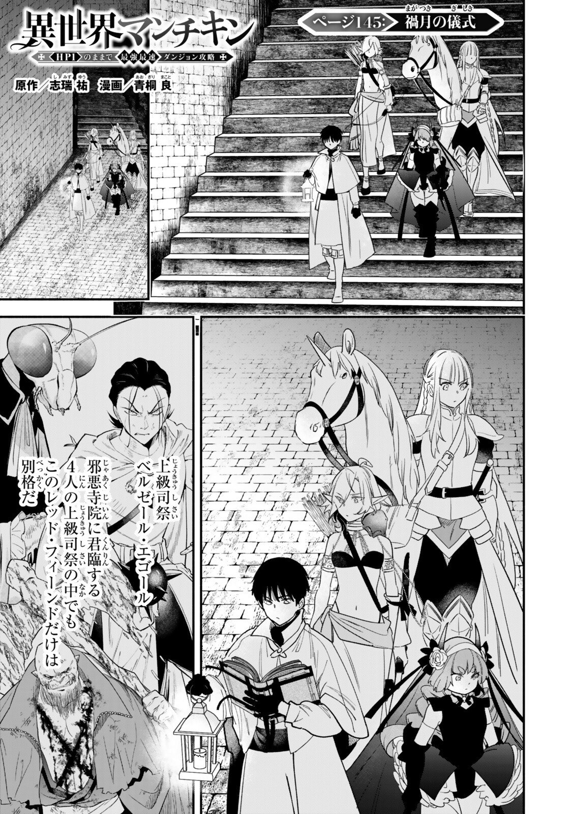Isekai Munchkin -HP 1 no Mama de Saikyou Saisoku Dungeon Kouryaku- Chapter 145 1ページ