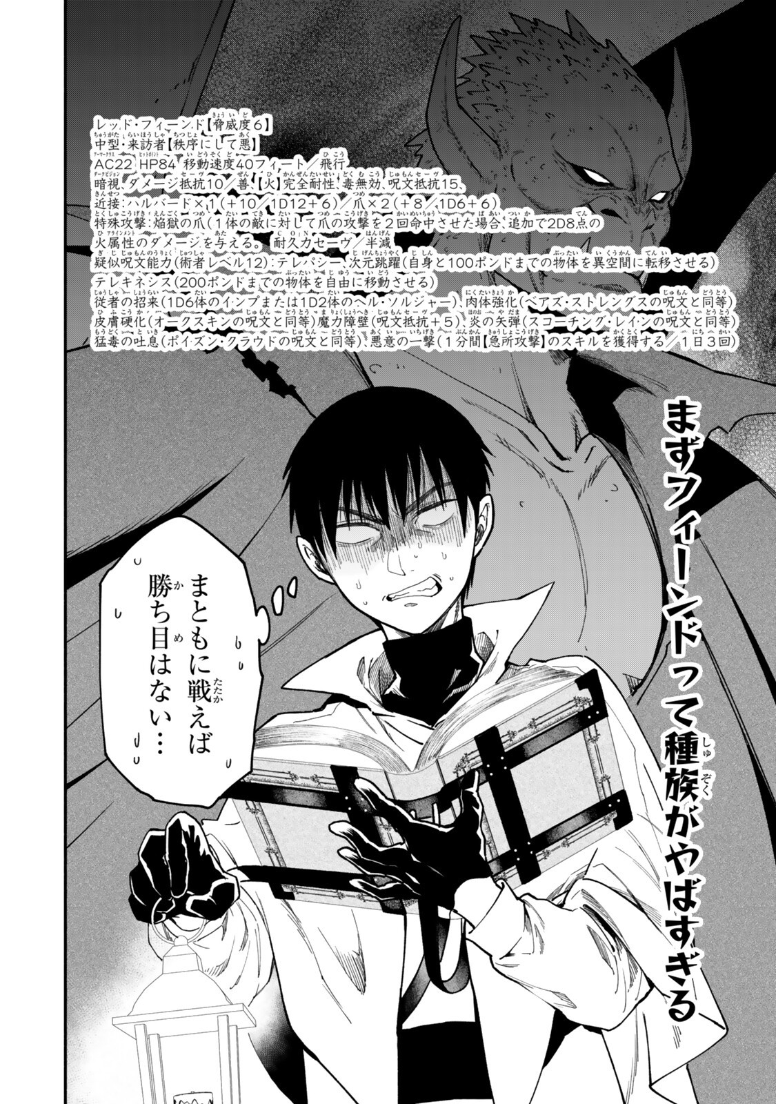 Isekai Munchkin -HP 1 no Mama de Saikyou Saisoku Dungeon Kouryaku- Chapter 145 2ページ