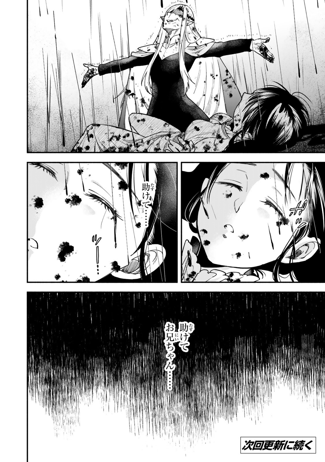 Isekai Munchkin -HP 1 no Mama de Saikyou Saisoku Dungeon Kouryaku- Chapter 145 16ページ