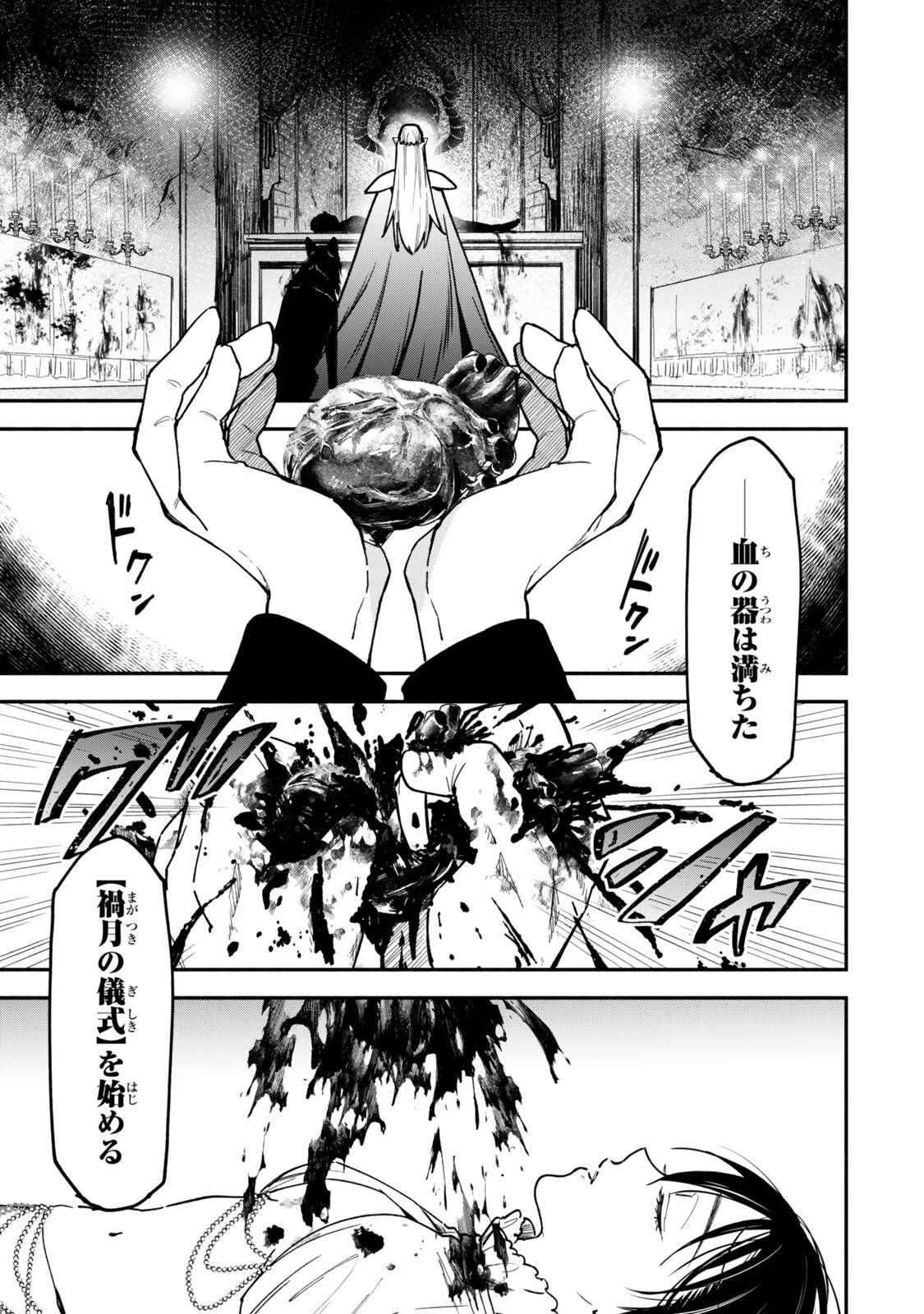 Isekai Munchkin -HP 1 no Mama de Saikyou Saisoku Dungeon Kouryaku- Chapter 145 3ページ