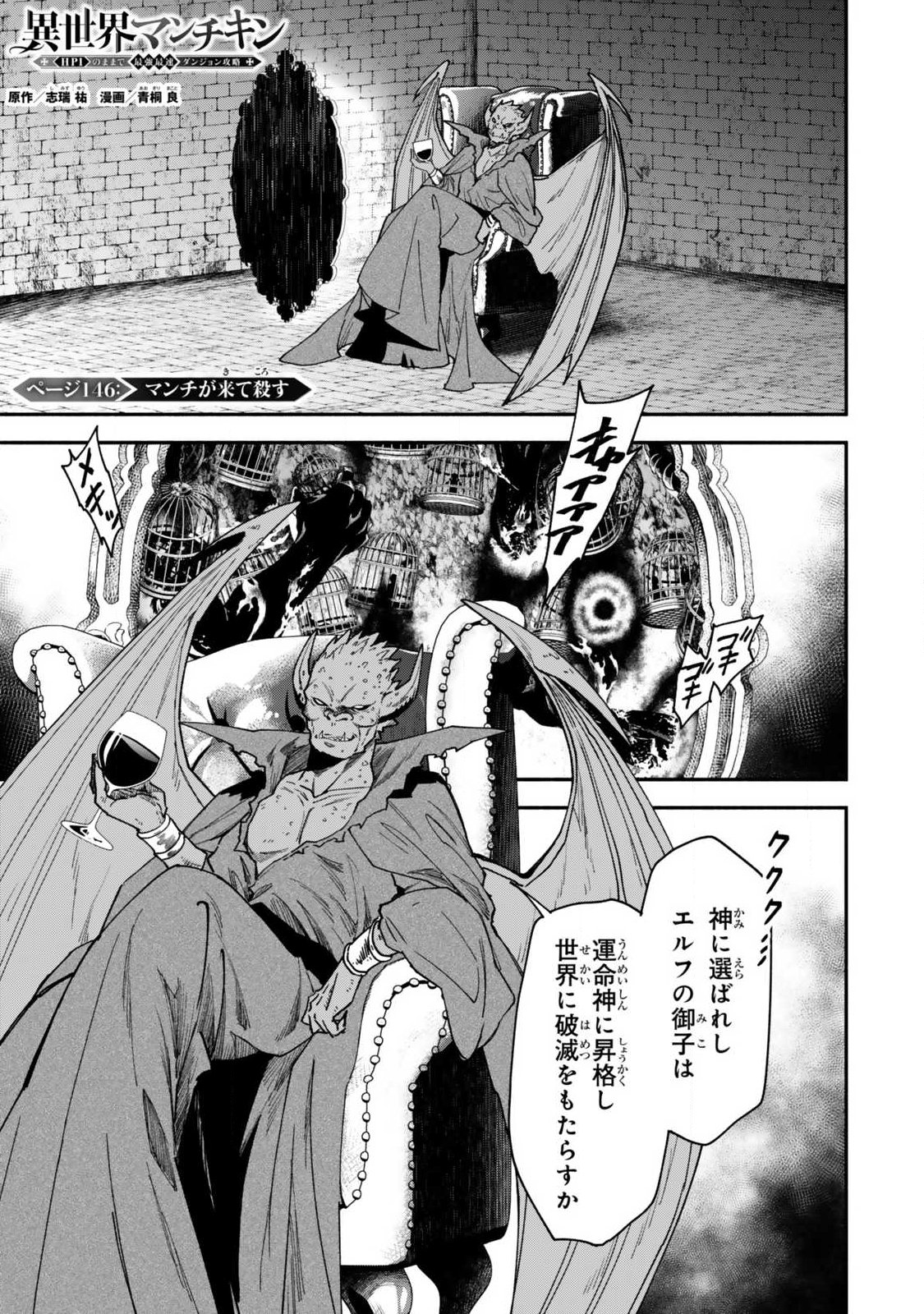 Isekai Munchkin -HP 1 no Mama de Saikyou Saisoku Dungeon Kouryaku- Chapter 146 1ページ