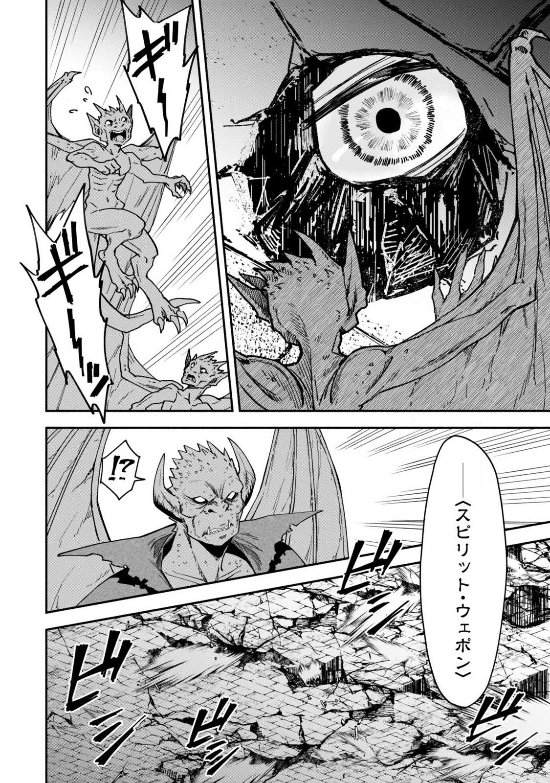 Isekai Munchkin -HP 1 no Mama de Saikyou Saisoku Dungeon Kouryaku- Chapter 146 4ページ