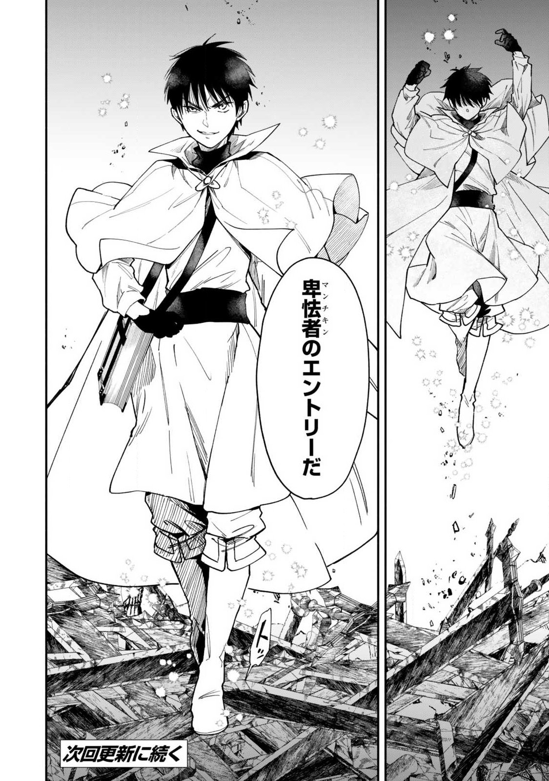 Isekai Munchkin -HP 1 no Mama de Saikyou Saisoku Dungeon Kouryaku- Chapter 146 8ページ
