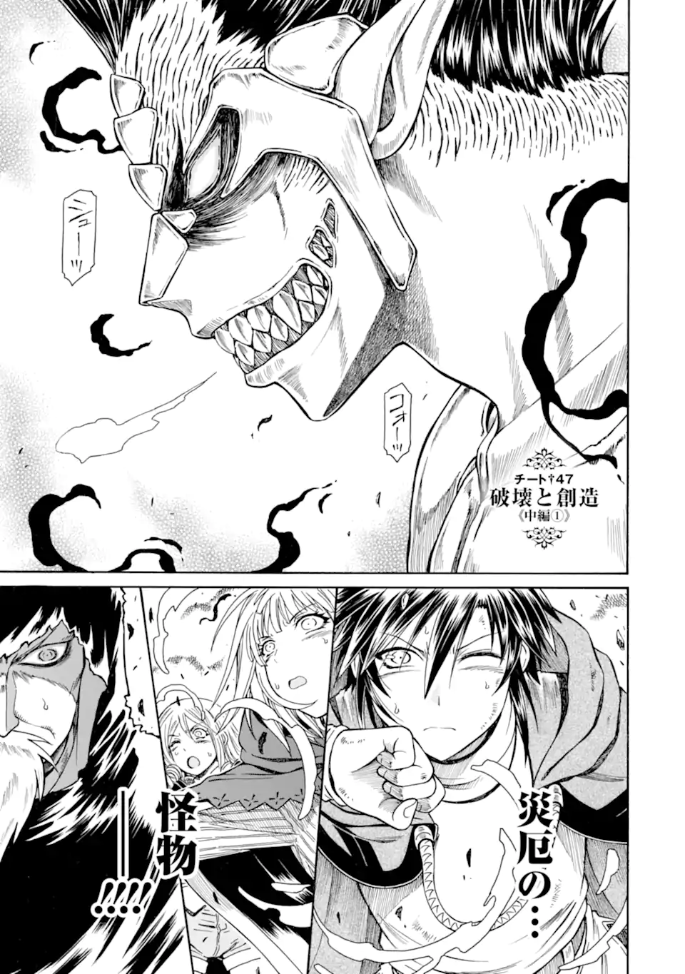 Teihen Senshi, Cheat Madoushi ni Tenshoku Suru! Chapter 47.2 1ページ