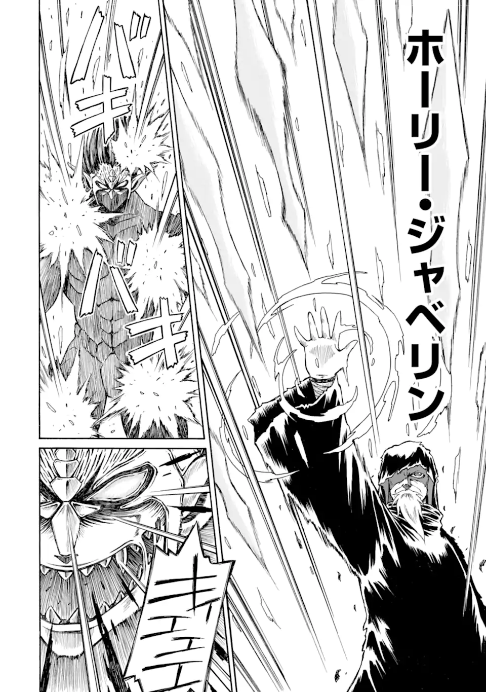 Teihen Senshi, Cheat Madoushi ni Tenshoku Suru! Chapter 47.2 2ページ