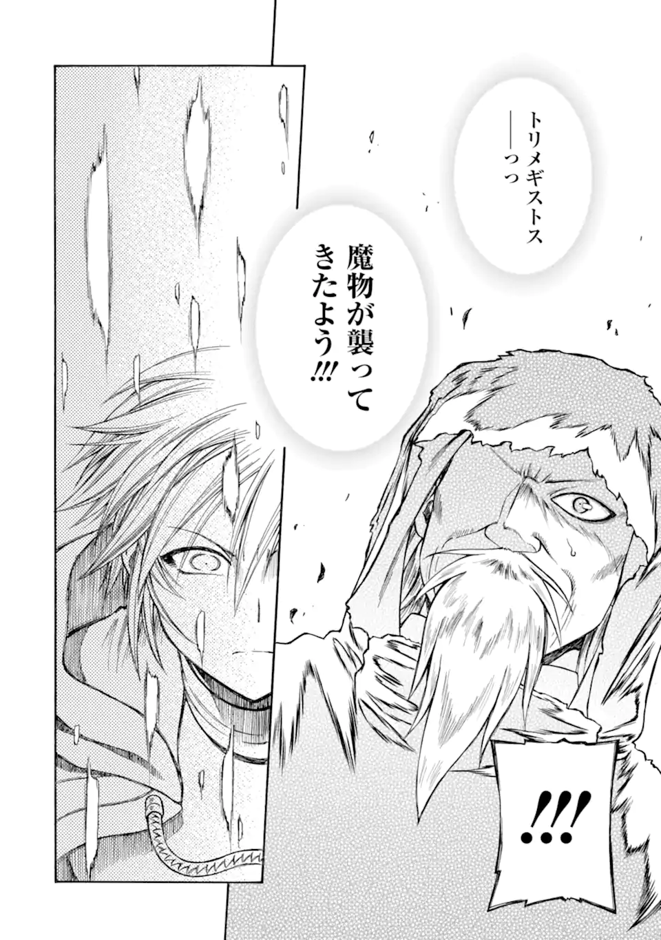 Teihen Senshi, Cheat Madoushi ni Tenshoku Suru! Chapter 47.2 12ページ