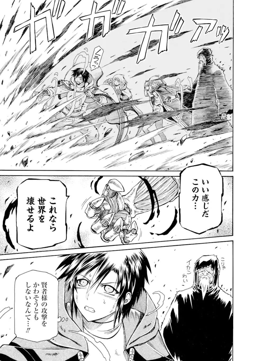 Teihen Senshi, Cheat Madoushi ni Tenshoku Suru! Chapter 47.2 3ページ