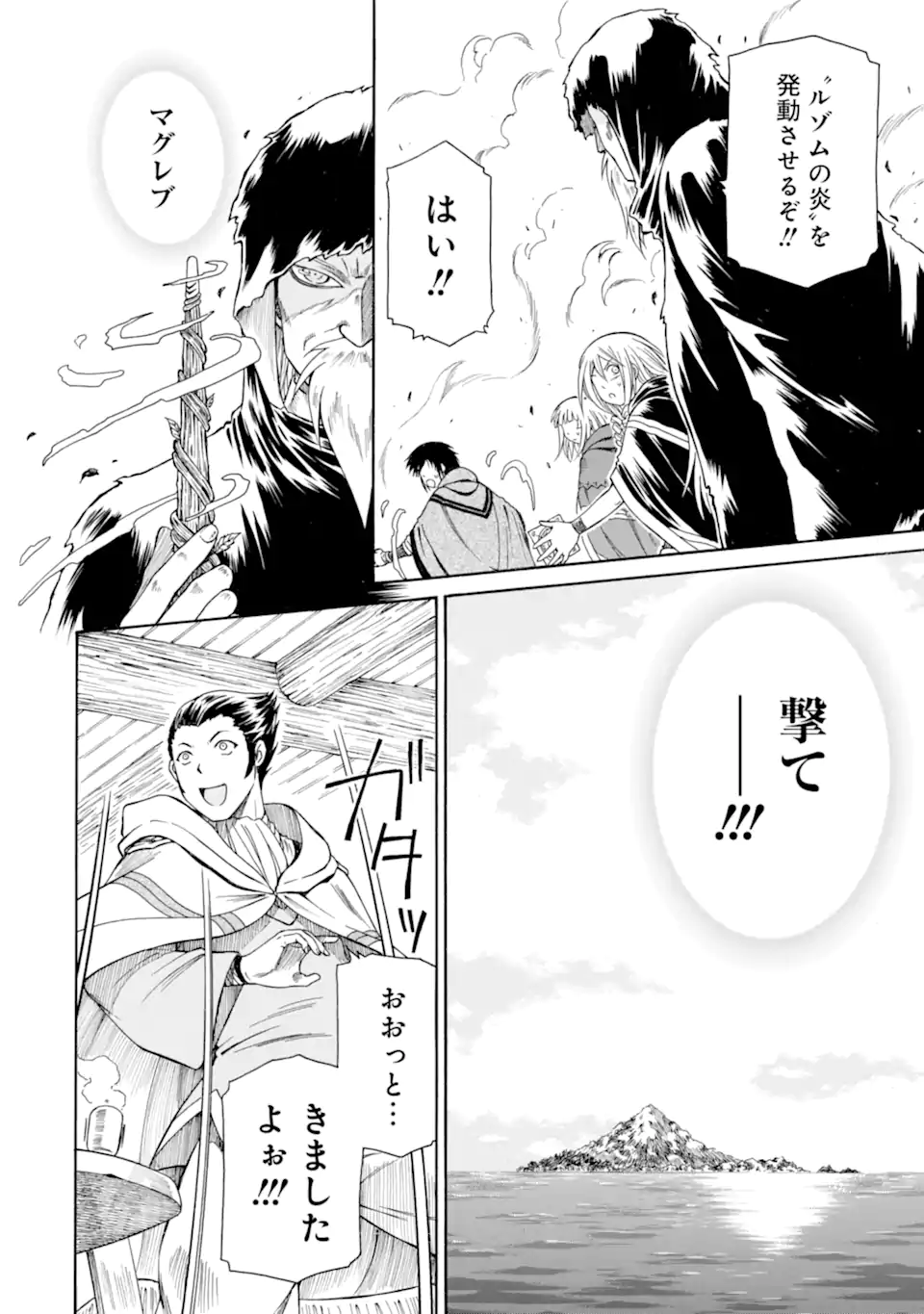 Teihen Senshi, Cheat Madoushi ni Tenshoku Suru! Chapter 47.2 4ページ