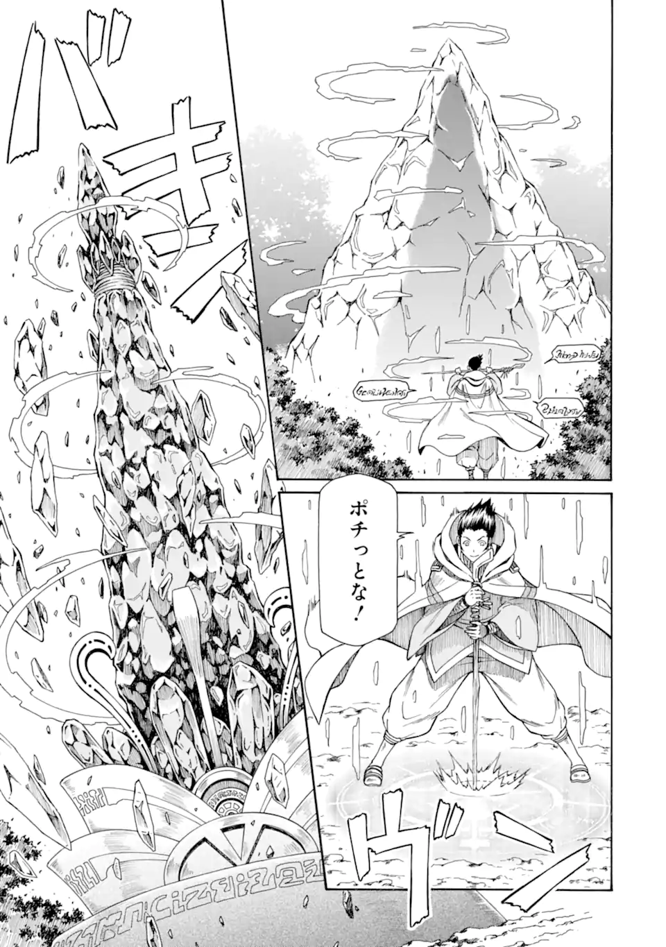Teihen Senshi, Cheat Madoushi ni Tenshoku Suru! Chapter 47.2 5ページ