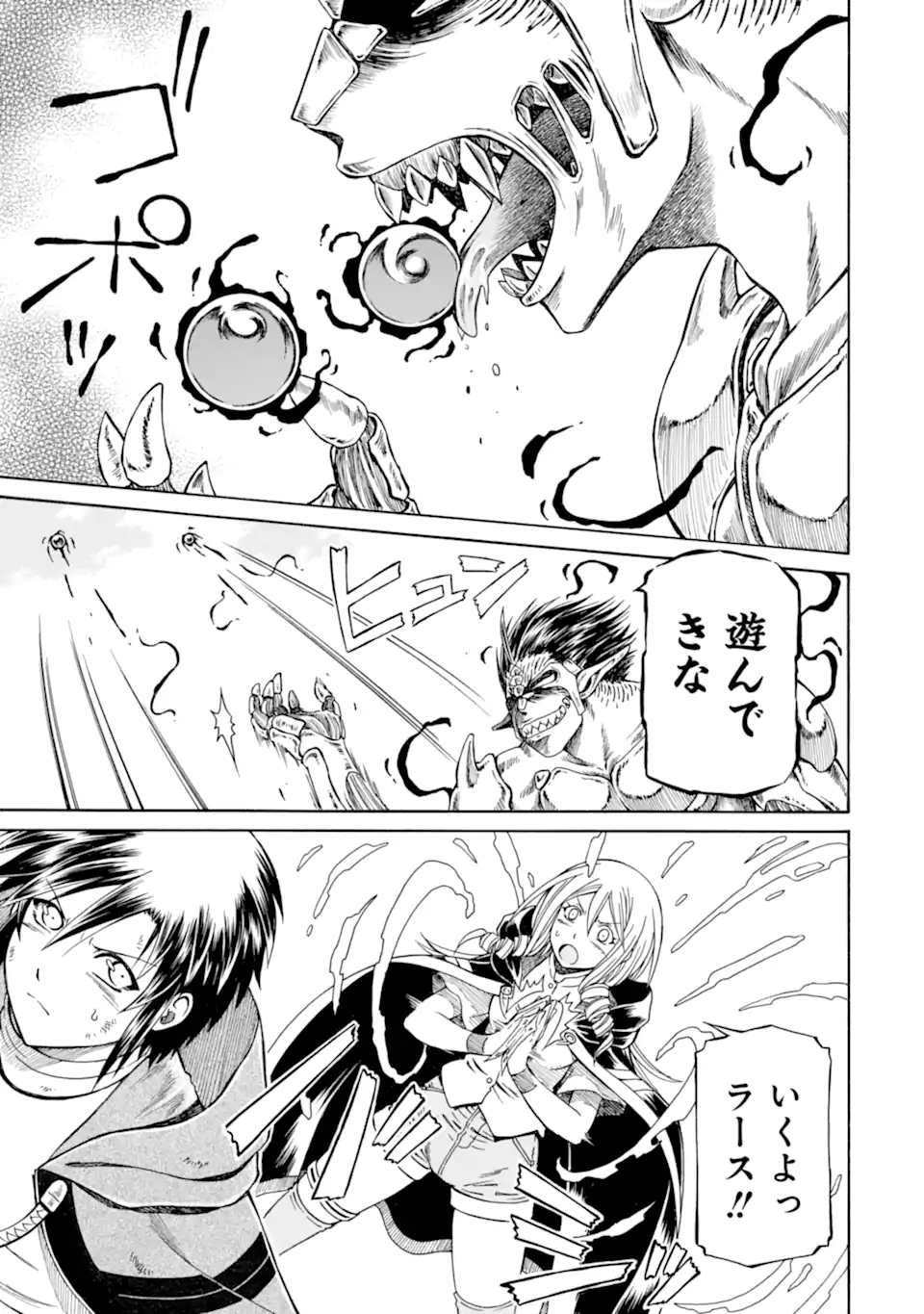 Teihen Senshi, Cheat Madoushi ni Tenshoku Suru! Chapter 47.2 7ページ