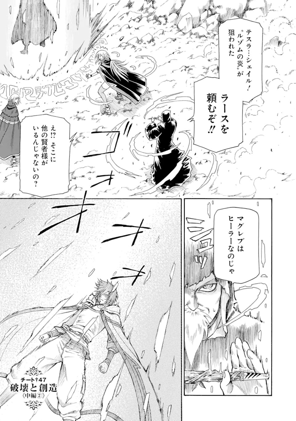 Teihen Senshi, Cheat Madoushi ni Tenshoku Suru! Chapter 47.3 1ページ