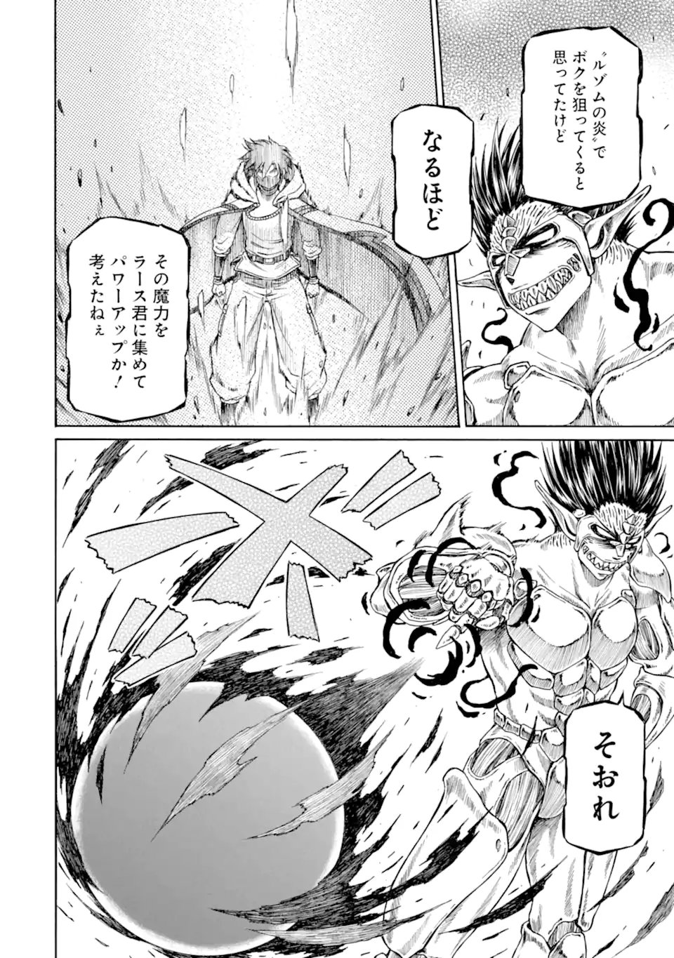 Teihen Senshi, Cheat Madoushi ni Tenshoku Suru! Chapter 47.3 2ページ
