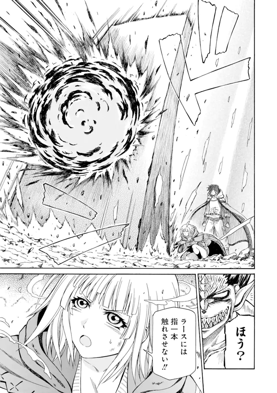 Teihen Senshi, Cheat Madoushi ni Tenshoku Suru! Chapter 47.3 3ページ