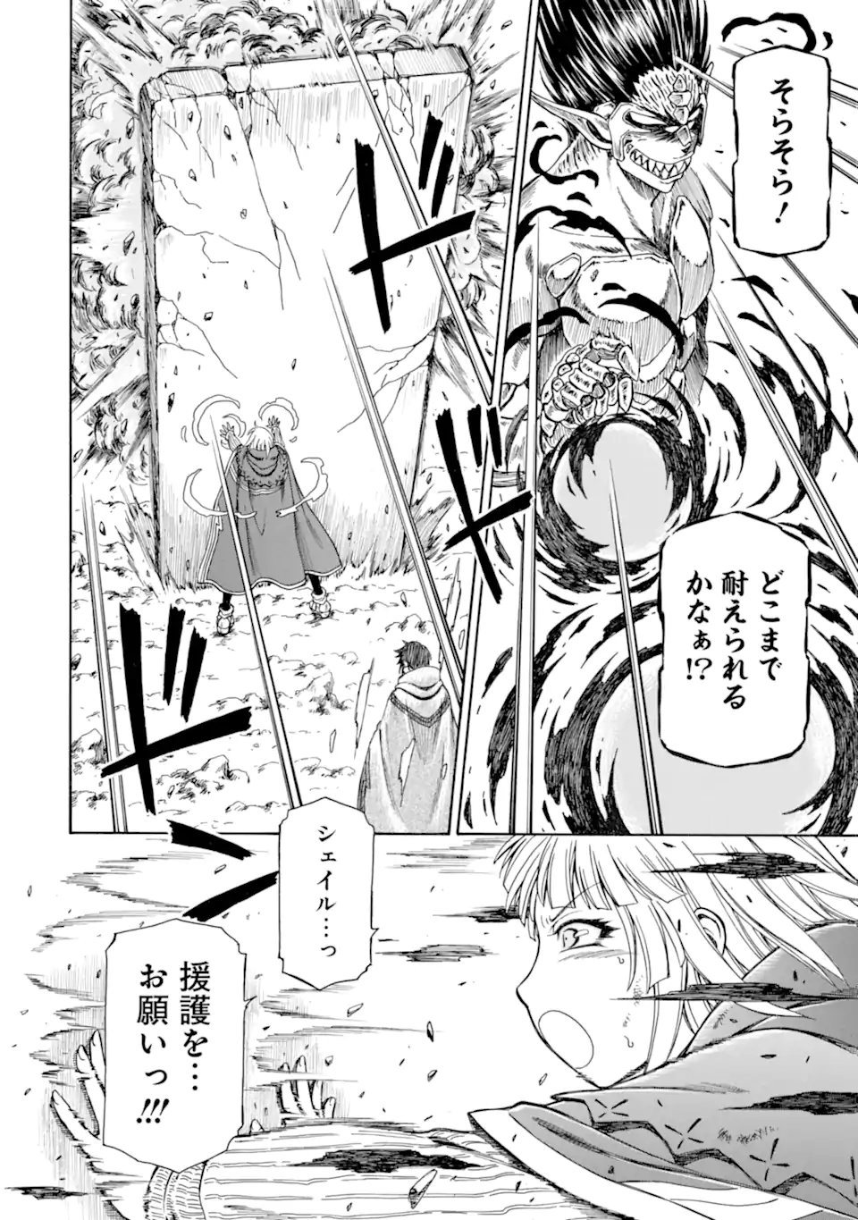 Teihen Senshi, Cheat Madoushi ni Tenshoku Suru! Chapter 47.3 4ページ