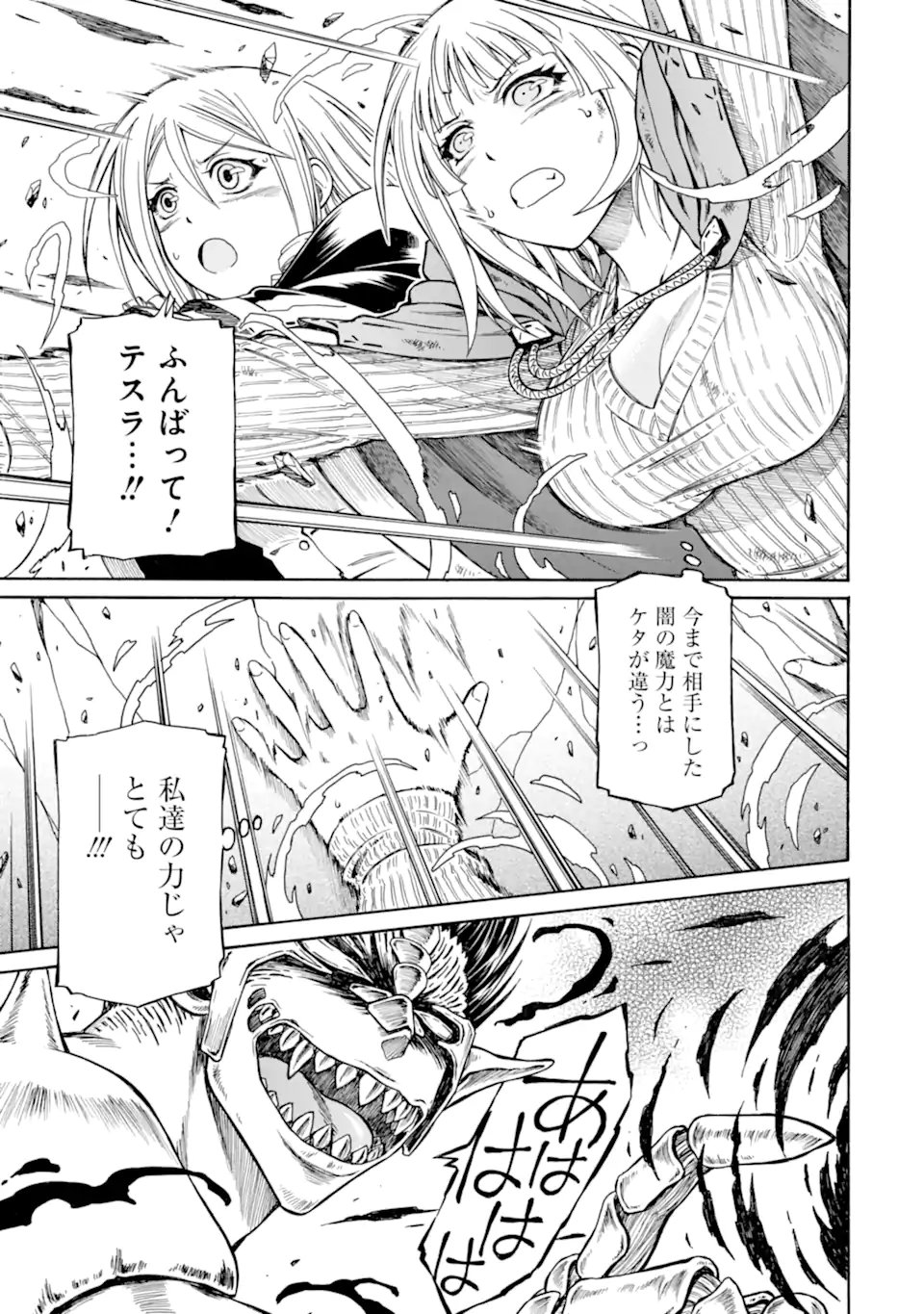 Teihen Senshi, Cheat Madoushi ni Tenshoku Suru! Chapter 47.3 5ページ