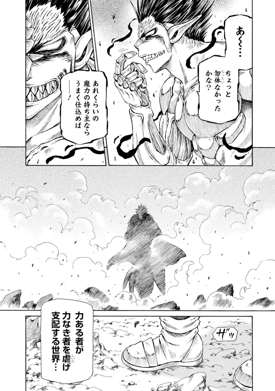 Teihen Senshi, Cheat Madoushi ni Tenshoku Suru! Chapter 47.3 7ページ