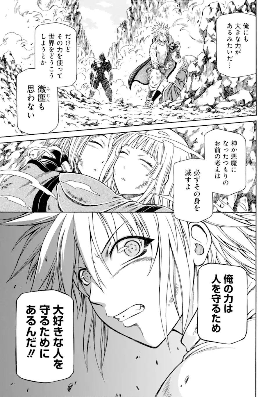 Teihen Senshi, Cheat Madoushi ni Tenshoku Suru! Chapter 47.3 9ページ