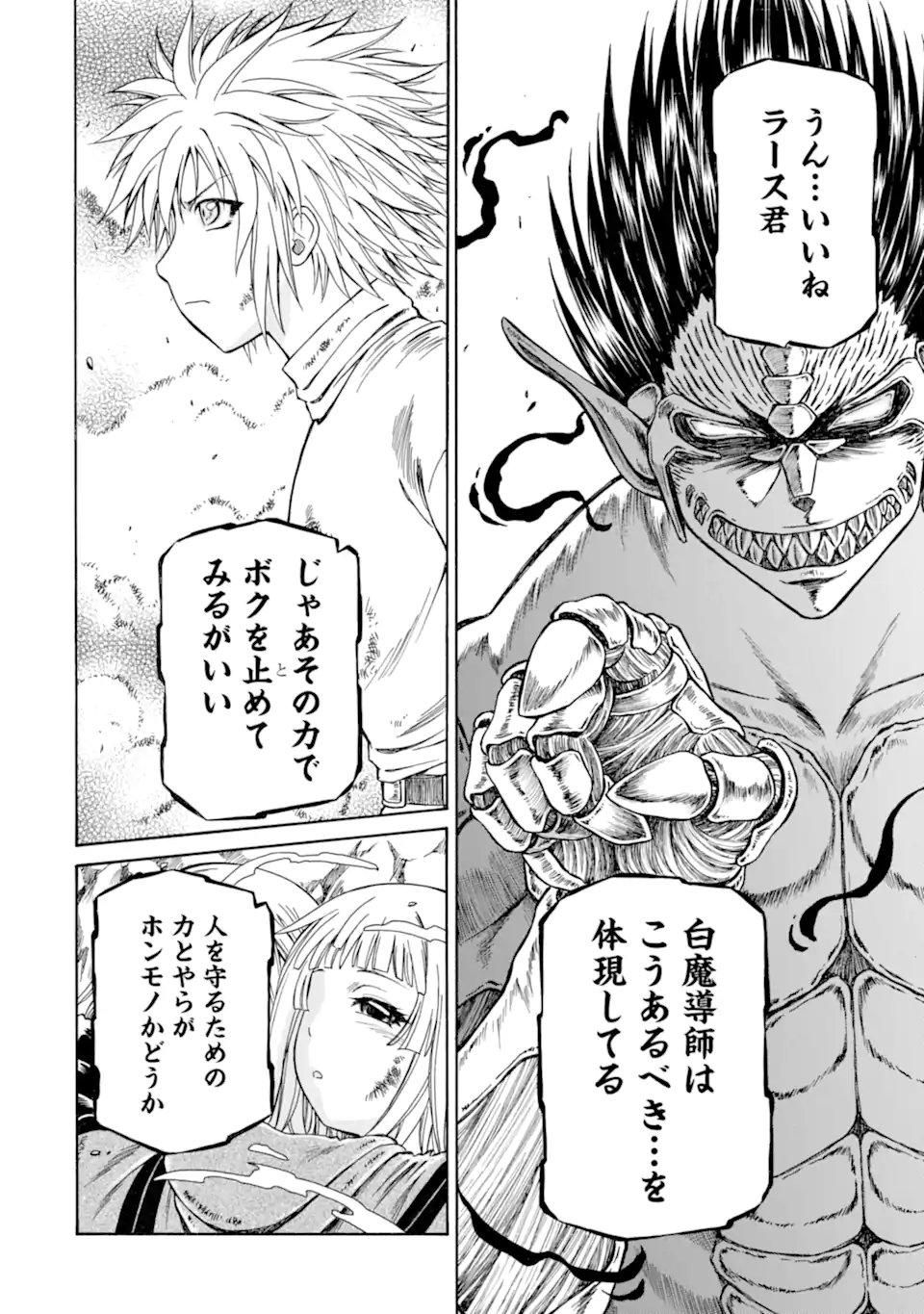 Teihen Senshi, Cheat Madoushi ni Tenshoku Suru! Chapter 47.3 10ページ