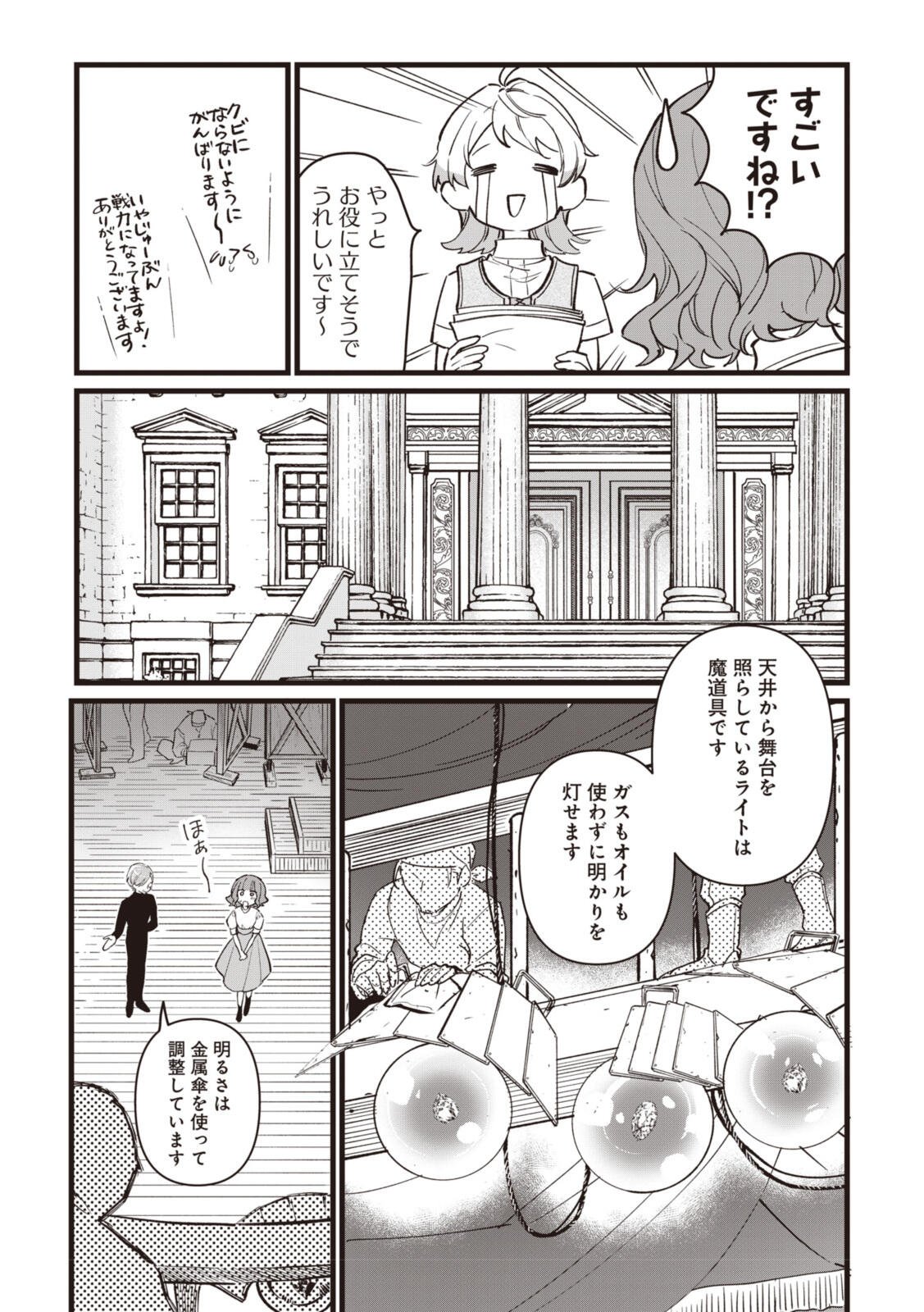 Witch Hand Craft: Tsuihousareta Oujo desu ga Zakkaya-san Hajimemashita Chapter 9.2 1ページ