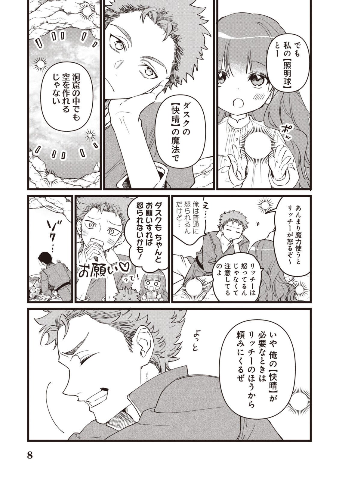 Witch Hand Craft: Tsuihousareta Oujo desu ga Zakkaya-san Hajimemashita Chapter 9.2 11ページ