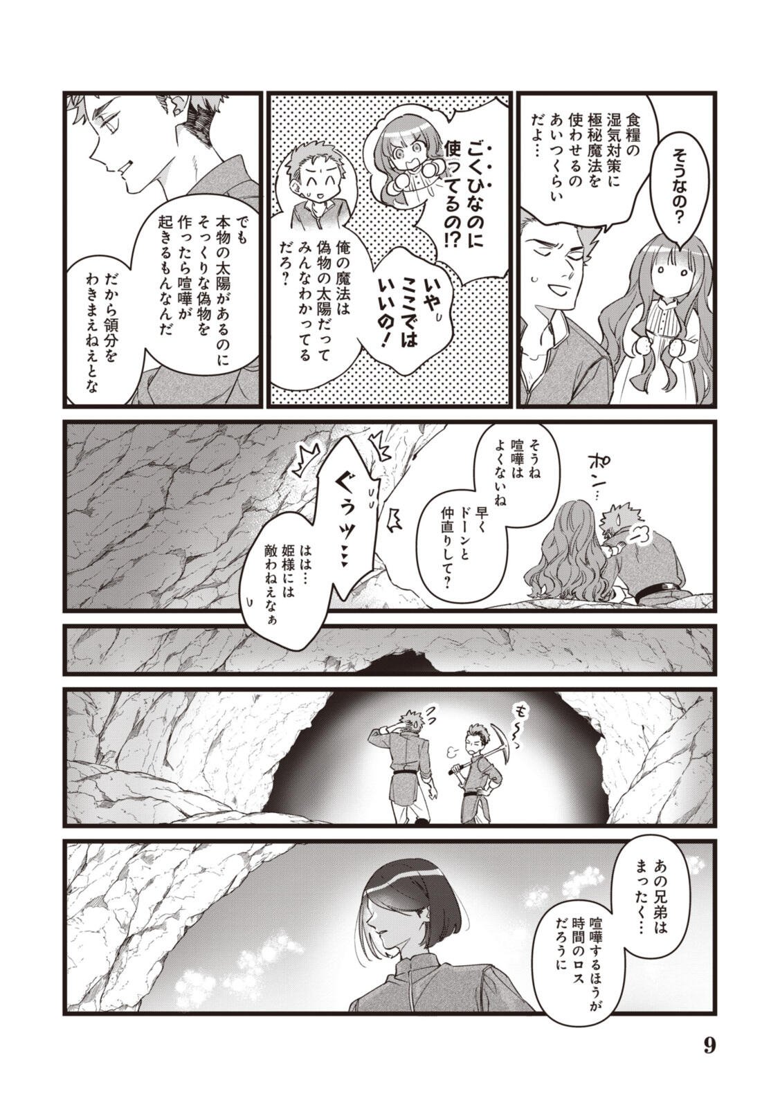 Witch Hand Craft: Tsuihousareta Oujo desu ga Zakkaya-san Hajimemashita Chapter 9.2 12ページ