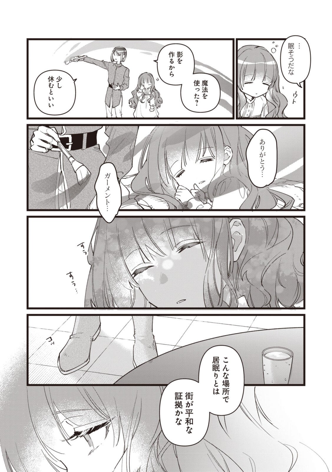 Witch Hand Craft: Tsuihousareta Oujo desu ga Zakkaya-san Hajimemashita Chapter 9.2 13ページ