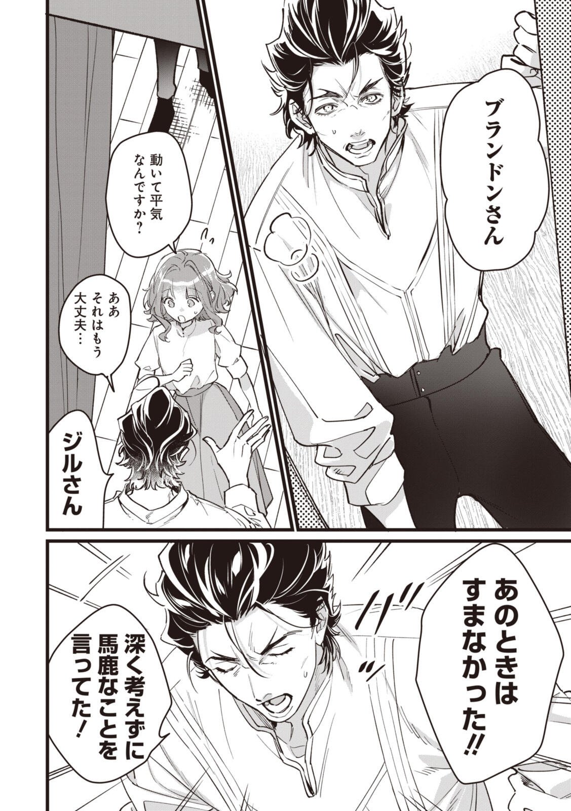 Witch Hand Craft: Tsuihousareta Oujo desu ga Zakkaya-san Hajimemashita Chapter 9.2 4ページ