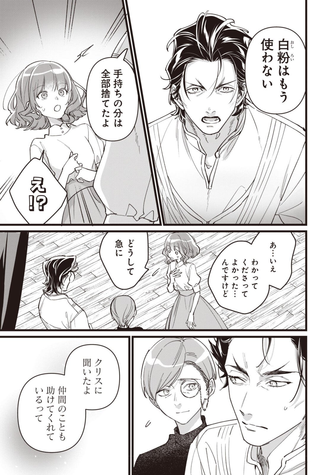 Witch Hand Craft: Tsuihousareta Oujo desu ga Zakkaya-san Hajimemashita Chapter 9.2 5ページ