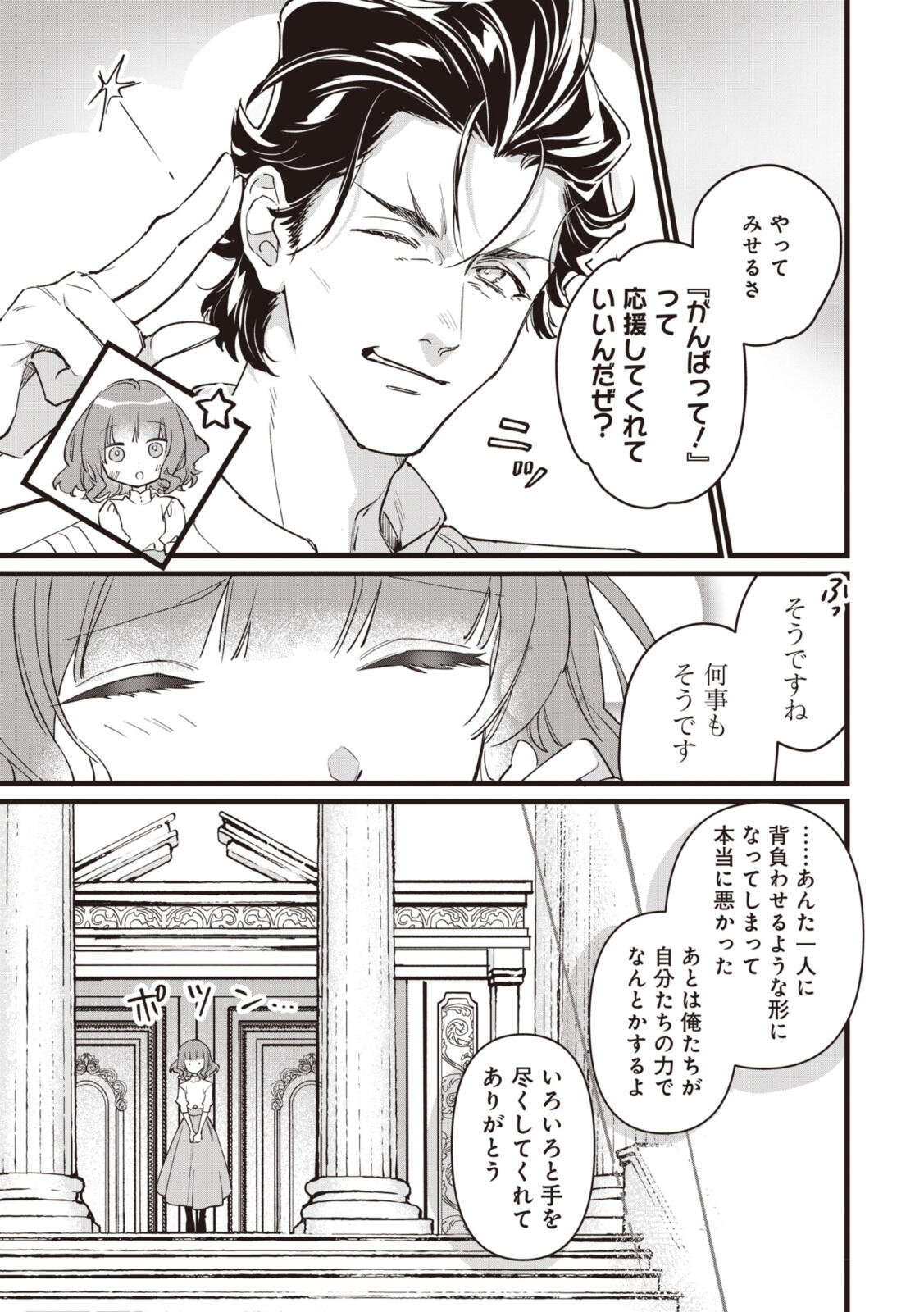Witch Hand Craft: Tsuihousareta Oujo desu ga Zakkaya-san Hajimemashita Chapter 9.2 7ページ