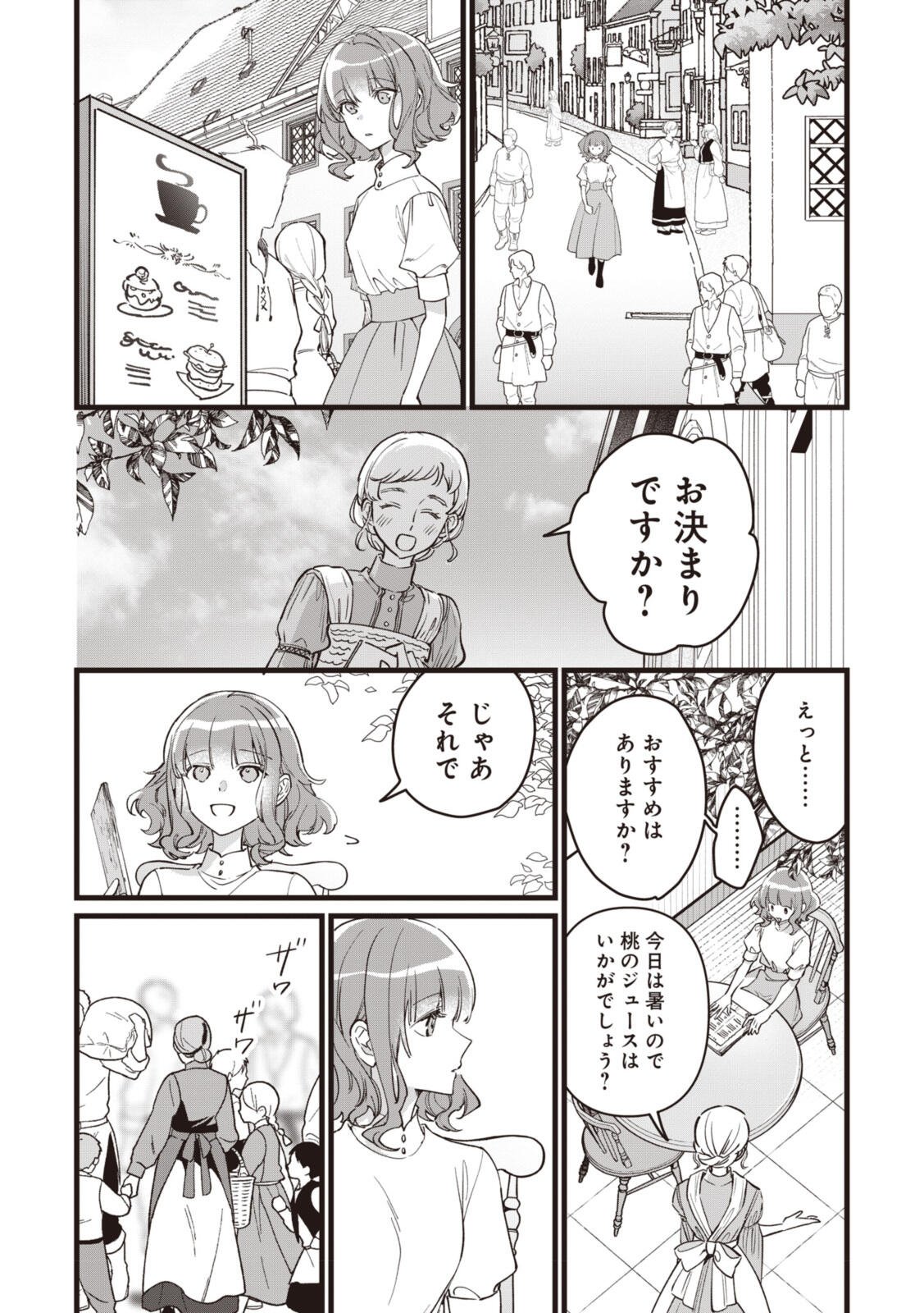 Witch Hand Craft: Tsuihousareta Oujo desu ga Zakkaya-san Hajimemashita Chapter 9.2 8ページ
