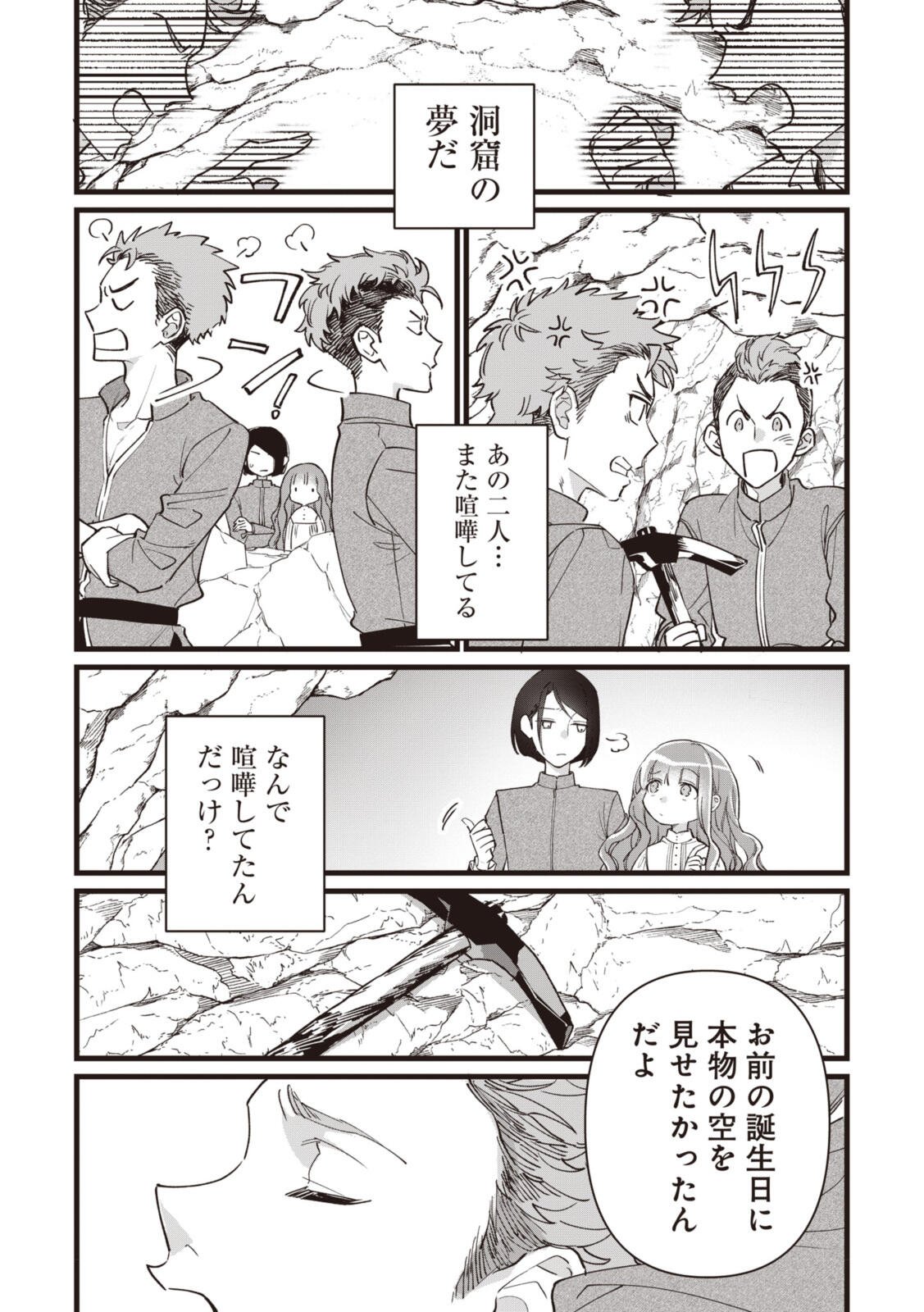 Witch Hand Craft: Tsuihousareta Oujo desu ga Zakkaya-san Hajimemashita Chapter 9.2 10ページ