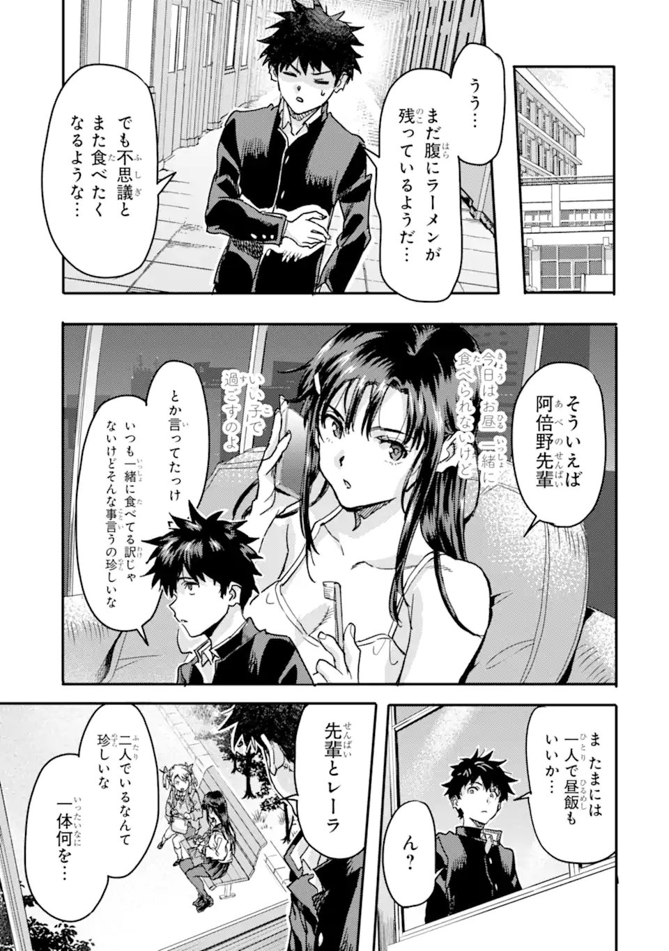 Isekaigaeri no Yuusha ga Gendai Saikyou! Chapter 24.3 1ページ