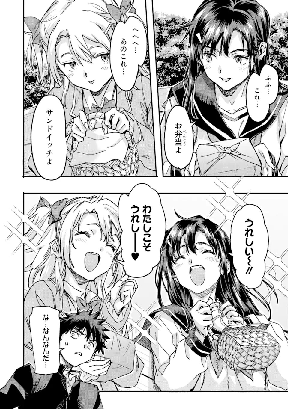 Isekaigaeri no Yuusha ga Gendai Saikyou! Chapter 24.3 2ページ