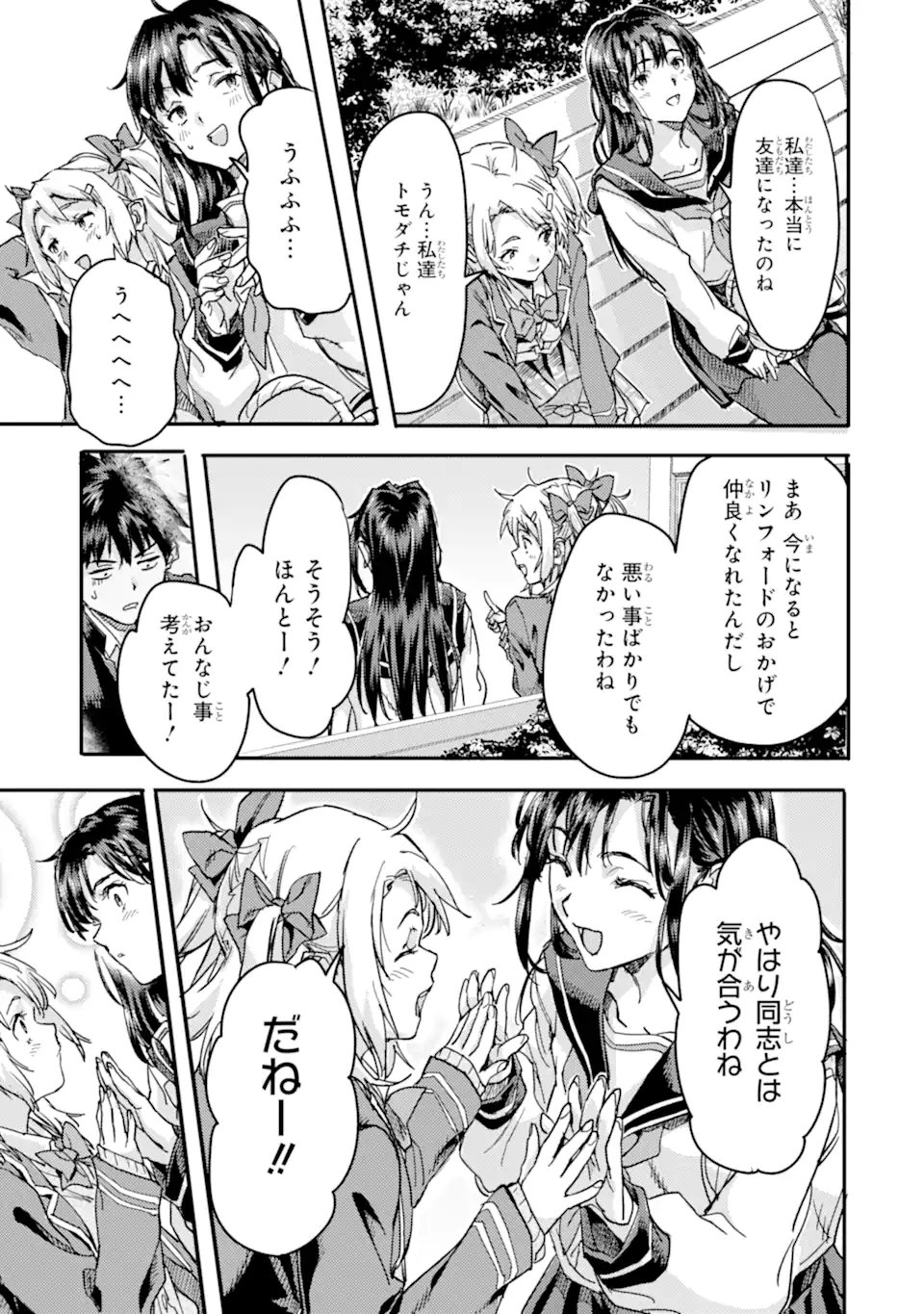 Isekaigaeri no Yuusha ga Gendai Saikyou! Chapter 24.3 3ページ