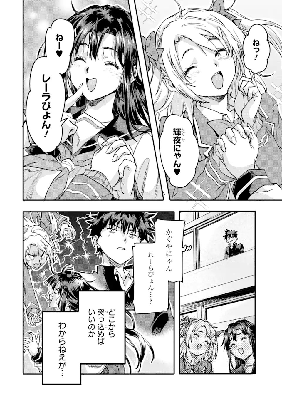 Isekaigaeri no Yuusha ga Gendai Saikyou! Chapter 24.3 4ページ