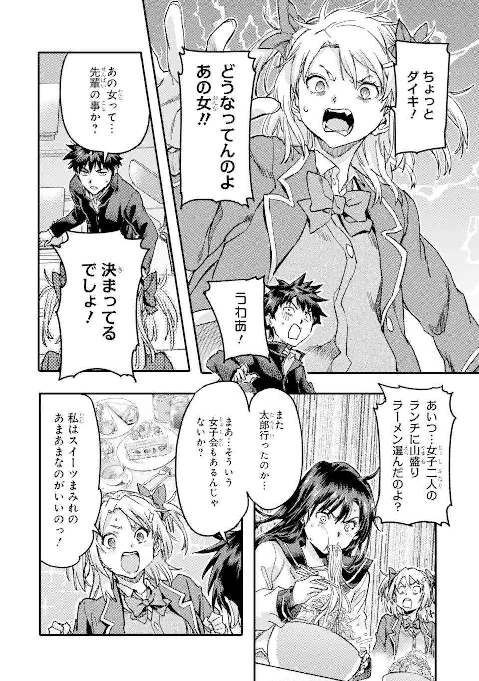 Isekaigaeri no Yuusha ga Gendai Saikyou! Chapter 24.3 6ページ