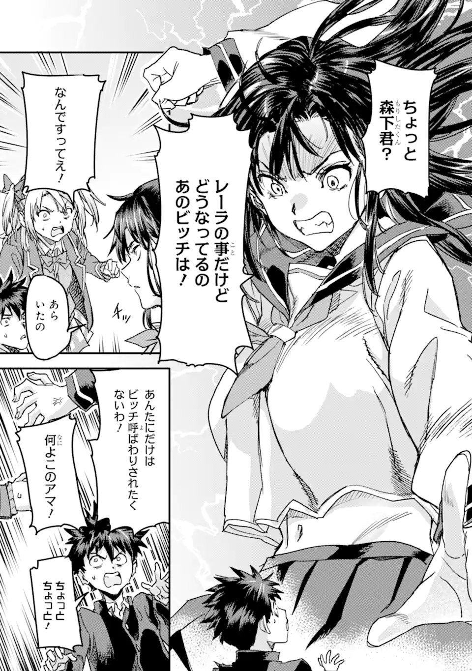 Isekaigaeri no Yuusha ga Gendai Saikyou! Chapter 24.3 7ページ