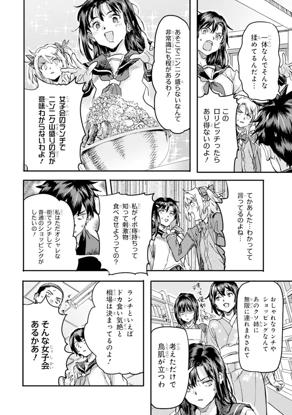 Isekaigaeri no Yuusha ga Gendai Saikyou! Chapter 24.3 8ページ