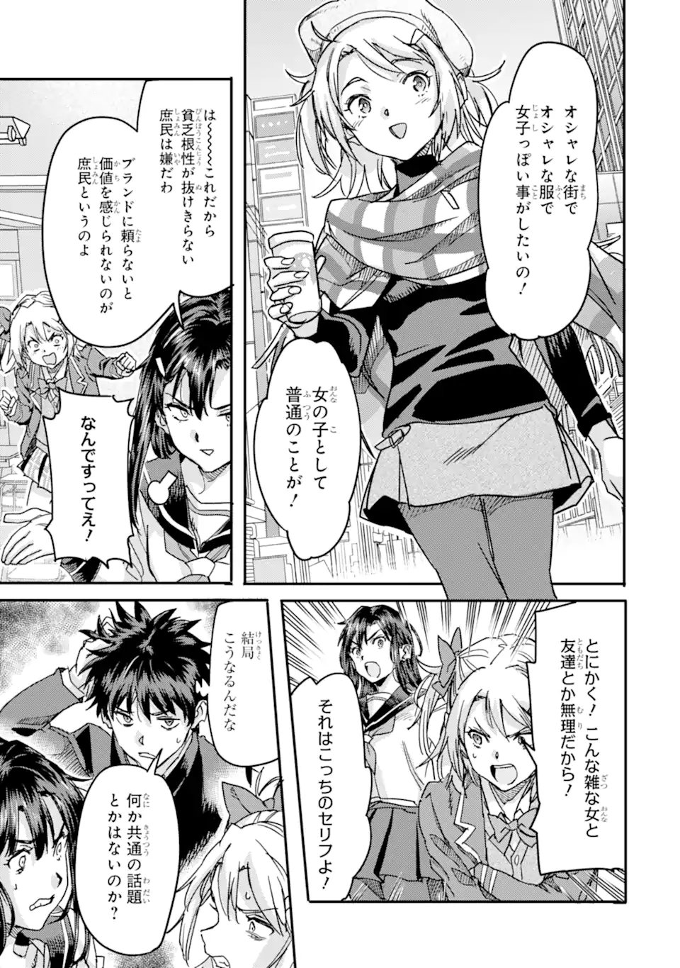 Isekaigaeri no Yuusha ga Gendai Saikyou! Chapter 24.3 9ページ