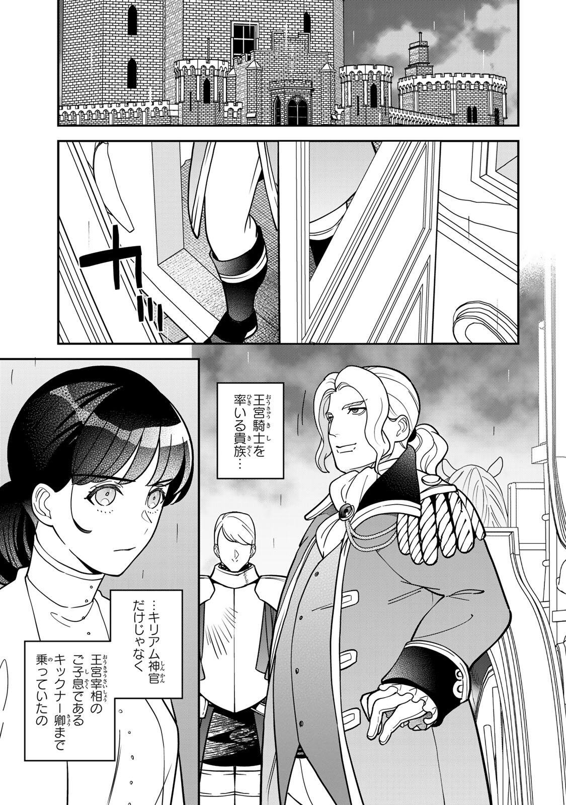 Nibante no Onna: Utahime to shite no Hokori o Mune ni, Saigo no Gohoukou o Itashimasu Chapter 16.1 1ページ