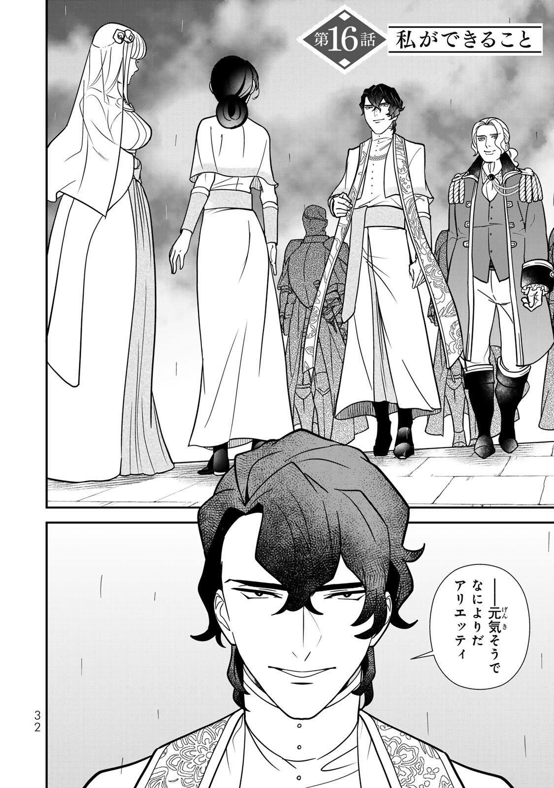 Nibante no Onna: Utahime to shite no Hokori o Mune ni, Saigo no Gohoukou o Itashimasu Chapter 16.1 2ページ