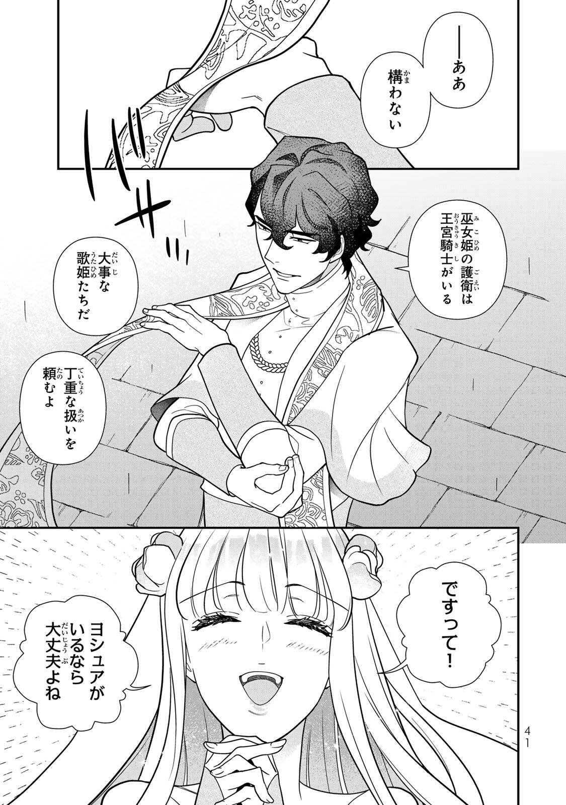 Nibante no Onna: Utahime to shite no Hokori o Mune ni, Saigo no Gohoukou o Itashimasu Chapter 16.1 11ページ