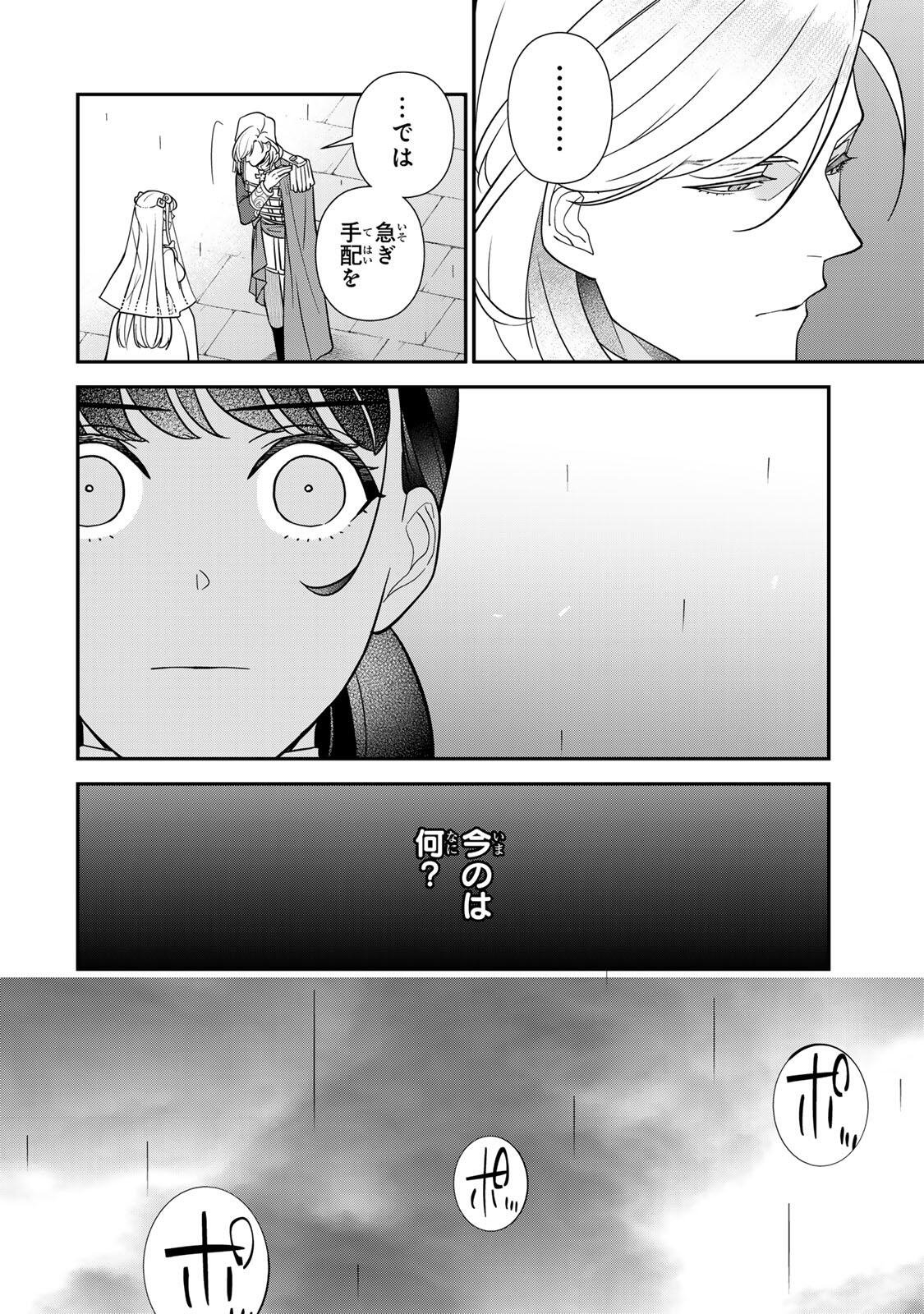 Nibante no Onna: Utahime to shite no Hokori o Mune ni, Saigo no Gohoukou o Itashimasu Chapter 16.1 12ページ
