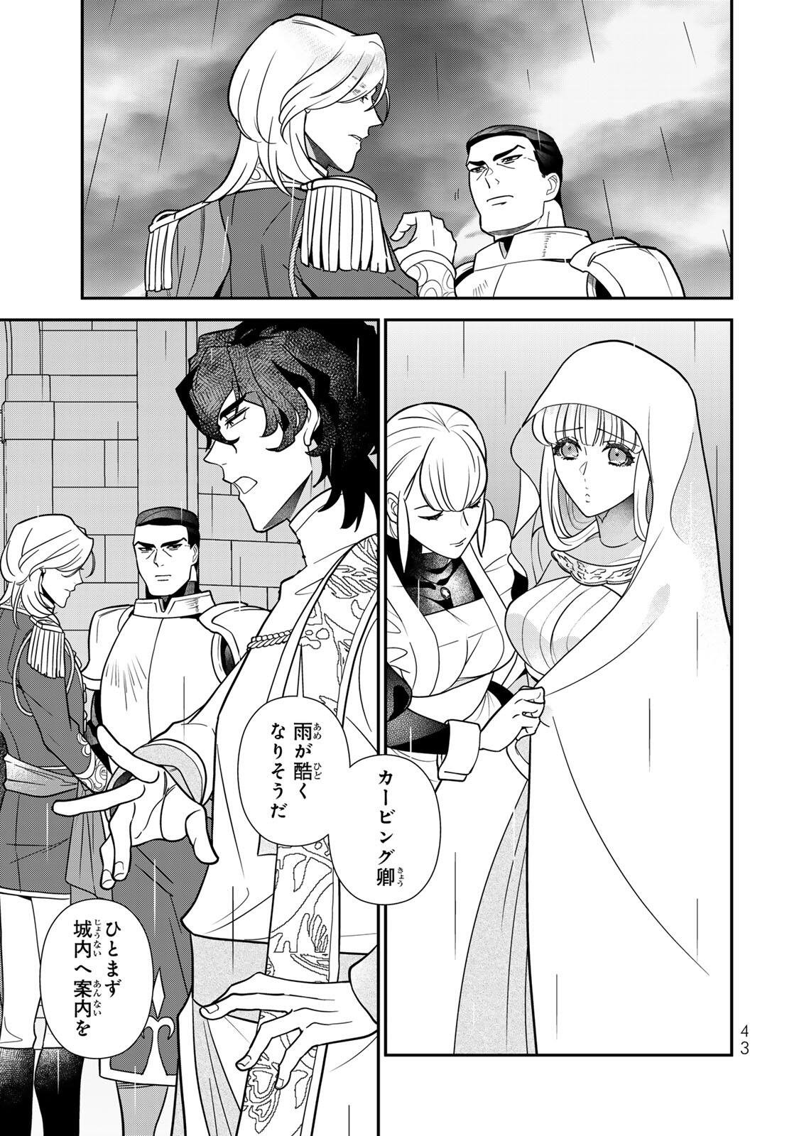 Nibante no Onna: Utahime to shite no Hokori o Mune ni, Saigo no Gohoukou o Itashimasu Chapter 16.1 13ページ
